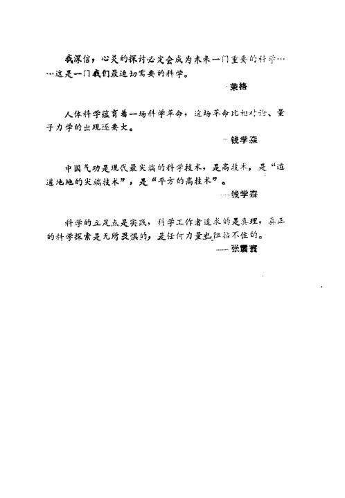 [下载][灵魂]气功_特异功能之谜_王林.pdf