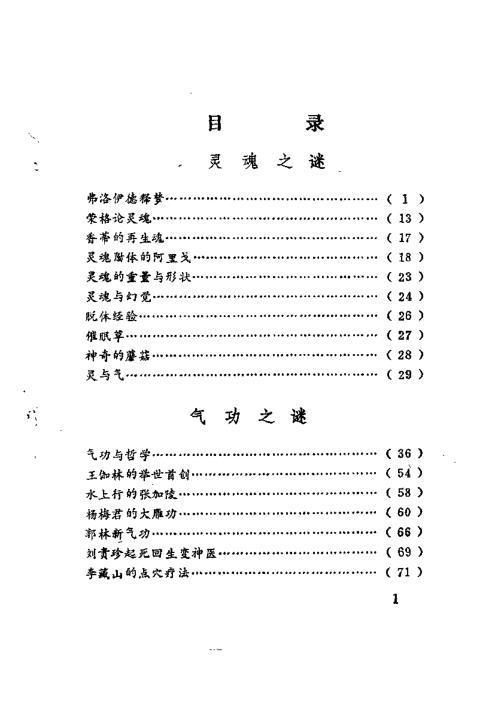 [下载][灵魂]气功_特异功能之谜_王林.pdf