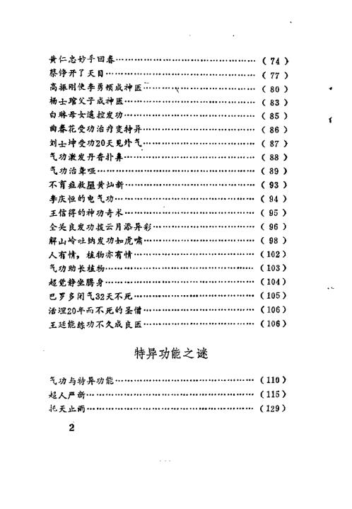 [下载][灵魂]气功_特异功能之谜_王林.pdf