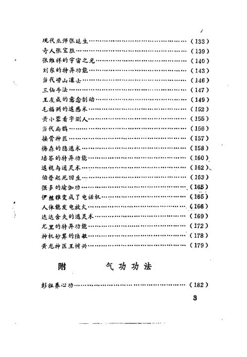 [下载][灵魂]气功_特异功能之谜_王林.pdf