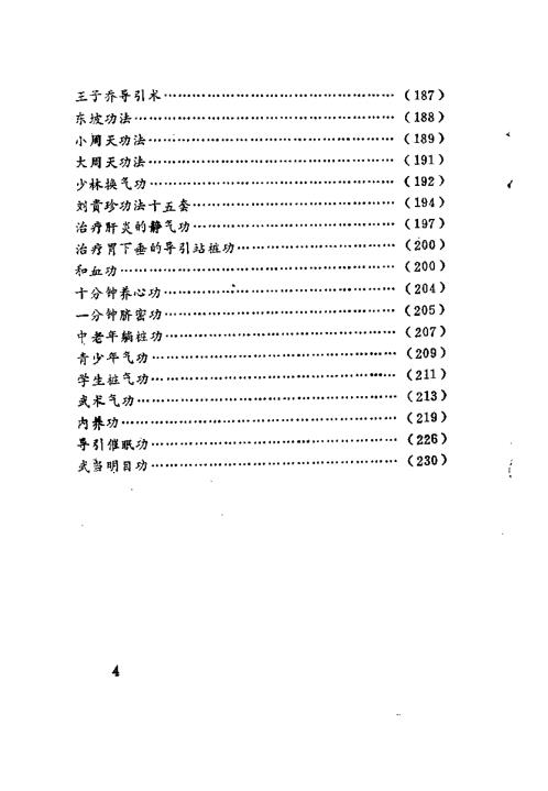 [下载][灵魂]气功_特异功能之谜_王林.pdf