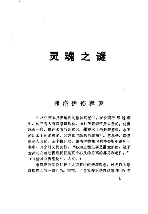 [下载][灵魂]气功_特异功能之谜_王林.pdf