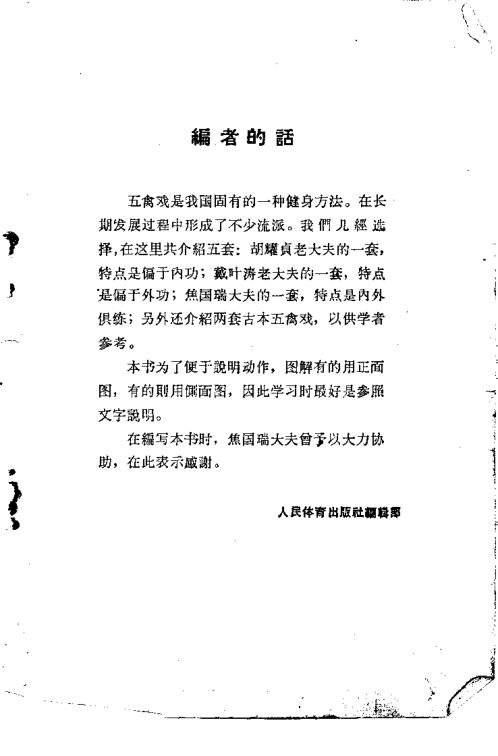 [下载][五禽戏].pdf