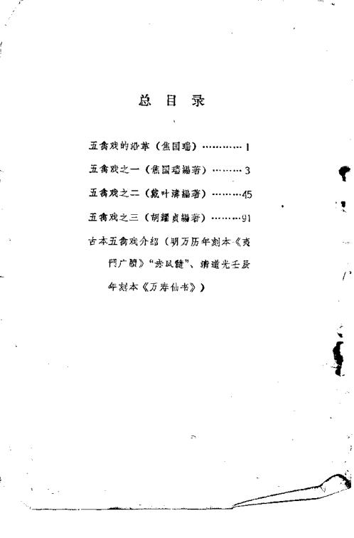 [下载][五禽戏].pdf