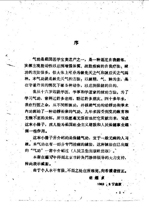 [下载][保健气功].pdf