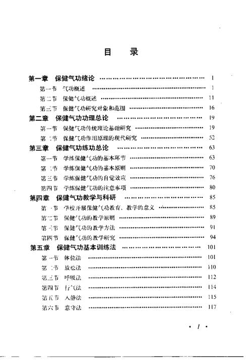 [下载][保健气功]唐世林.pdf