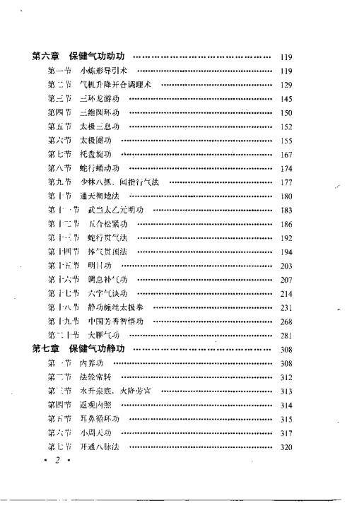 [下载][保健气功]唐世林.pdf