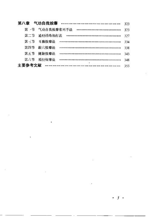 [下载][保健气功]唐世林.pdf