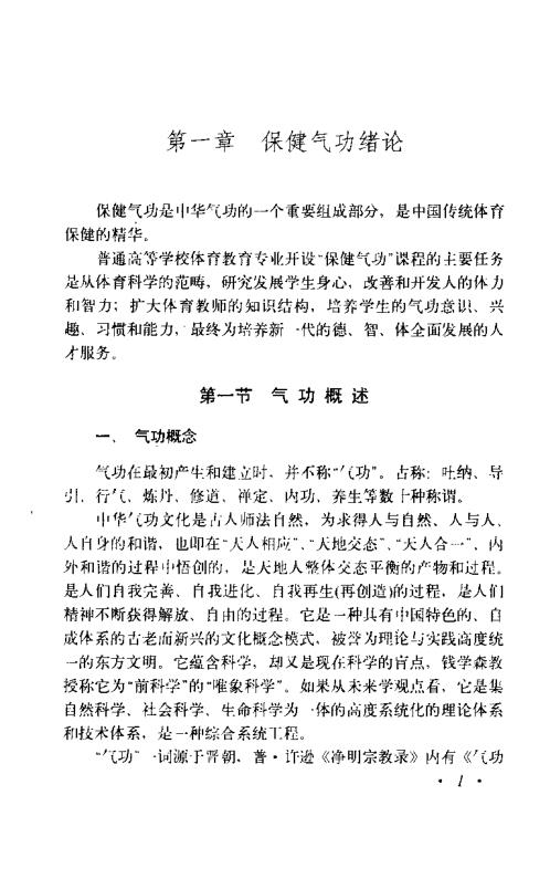 [下载][保健气功]唐世林.pdf