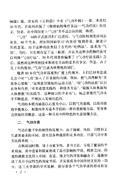 [下载][保健气功]唐世林.pdf