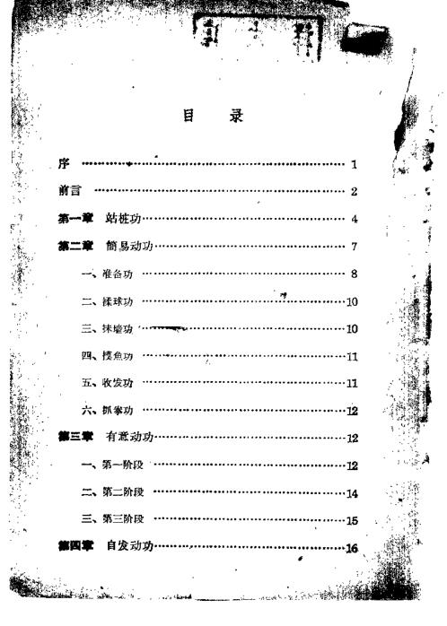 [下载][保健气功]胡耀贞.pdf