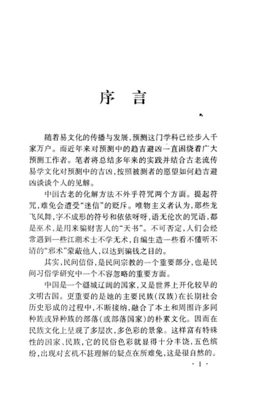 [下载][化解大法全书上]李涵辰.pdf