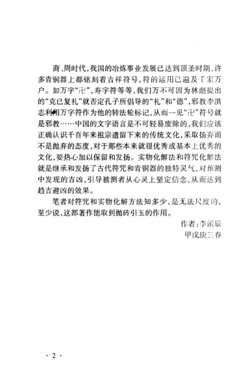 [下载][化解大法全书上]李涵辰.pdf