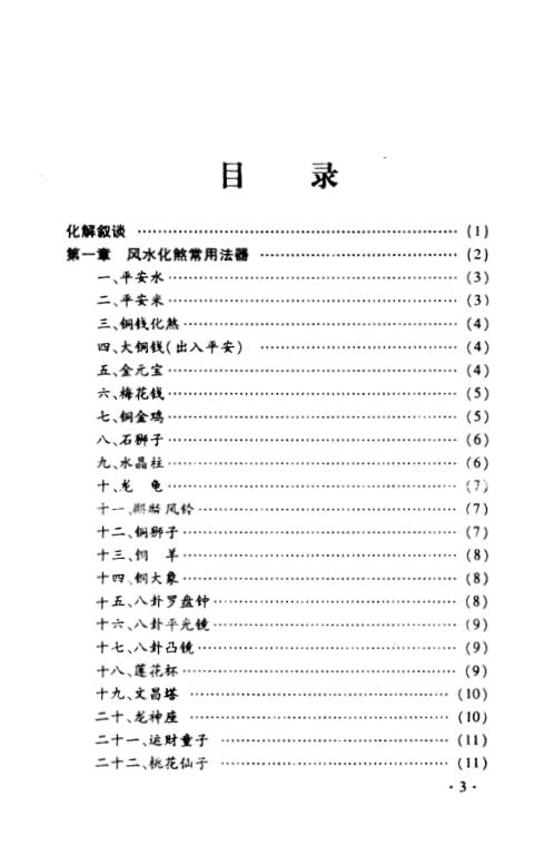 [下载][化解大法全书上]李涵辰.pdf