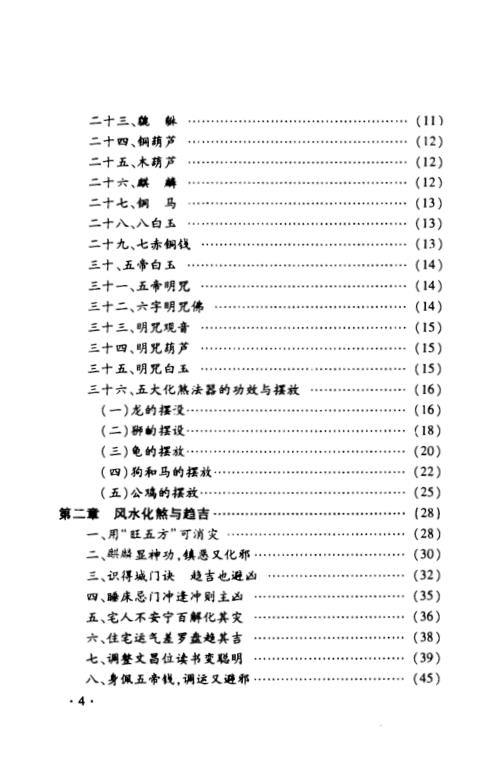 [下载][化解大法全书上]李涵辰.pdf