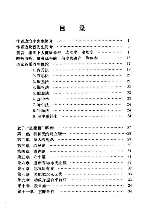 [下载][回春宝典].pdf