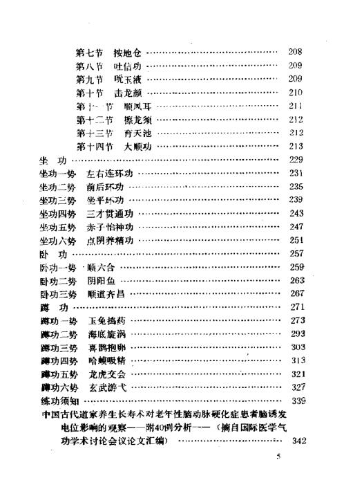 [下载][回春宝典].pdf