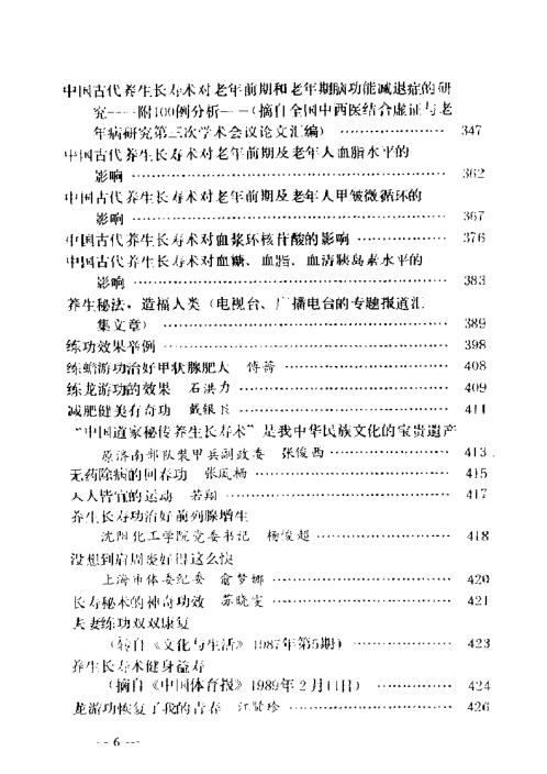 [下载][回春宝典].pdf