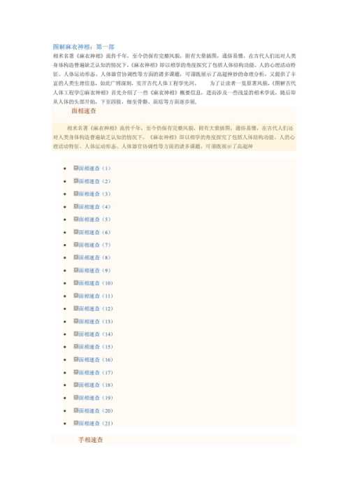 [下载][图解麻衣神相].pdf