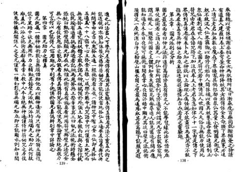 [下载][圆光真传秘诀].pdf