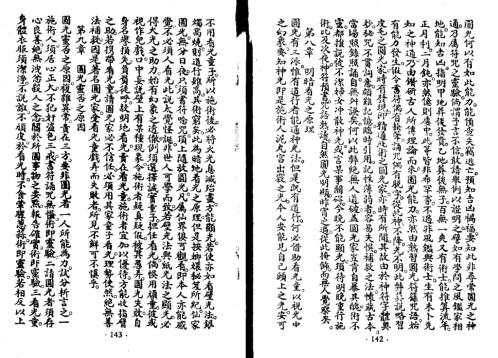 [下载][圆光真传秘诀].pdf