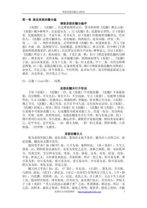 [下载][增演易筋洗髓内功图说]共十八卷.pdf