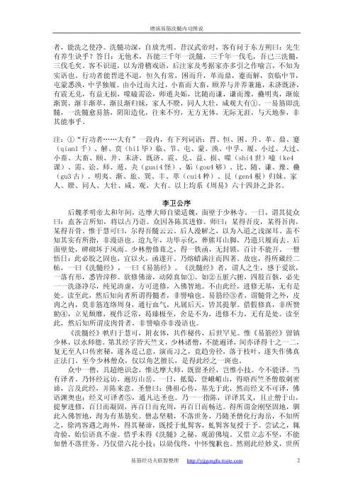 [下载][增演易筋洗髓内功图说]共十八卷.pdf