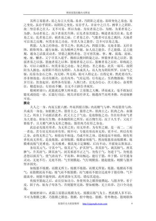 [下载][增演易筋洗髓内功图说]共十八卷.pdf