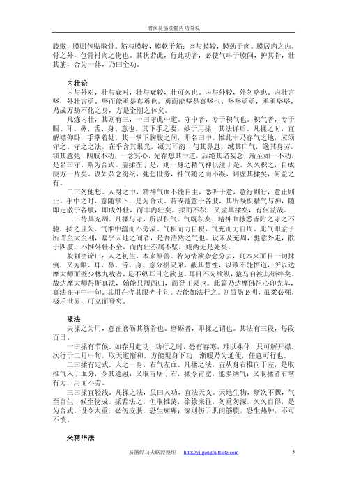 [下载][增演易筋洗髓内功图说]共十八卷.pdf