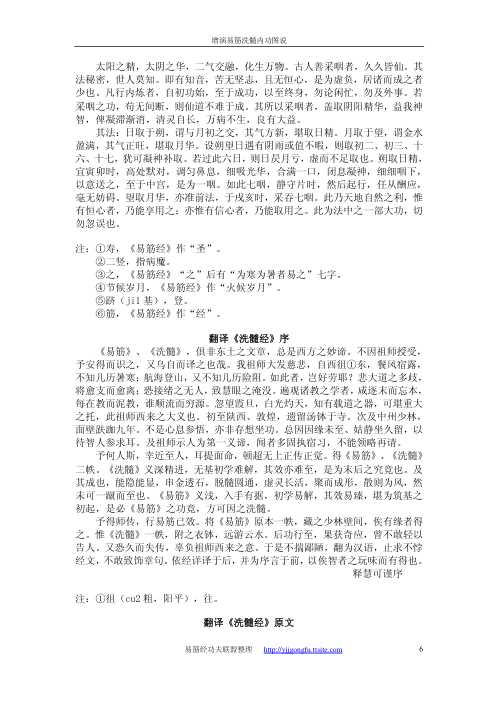 [下载][增演易筋洗髓内功图说]共十八卷.pdf