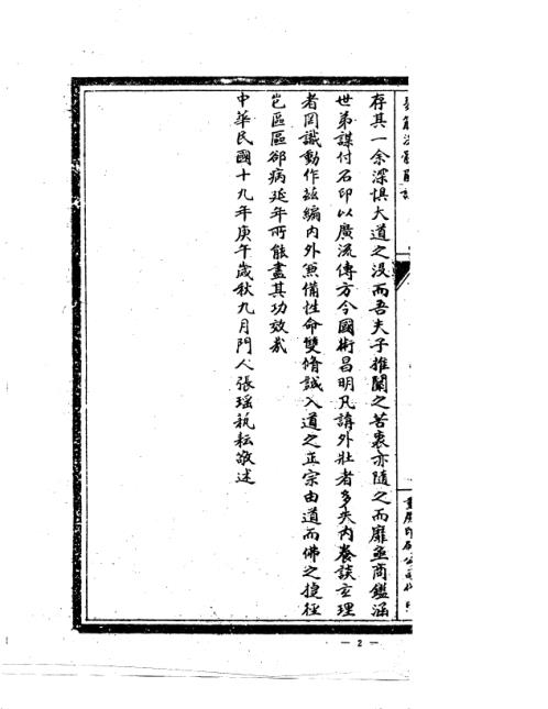 [下载][增演易筋洗髓内功图说].pdf