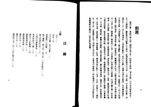 [下载][大三元玄空秘旨些子真传].pdf