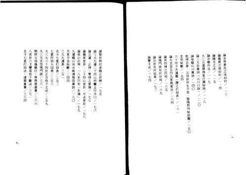 [下载][大三元玄空秘旨些子真传].pdf