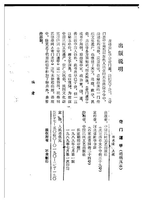 [下载][奇门遁甲].pdf