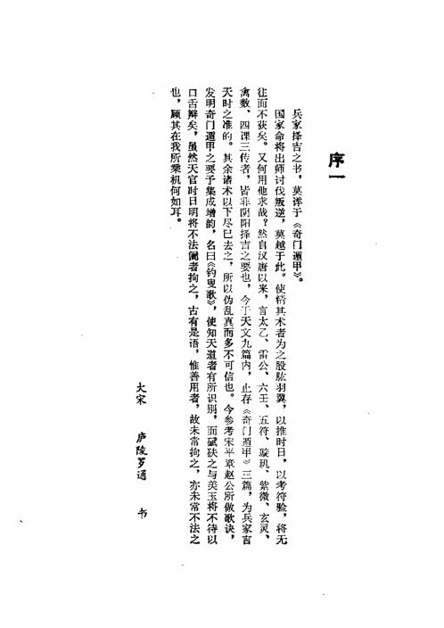 [下载][奇门遁甲].pdf