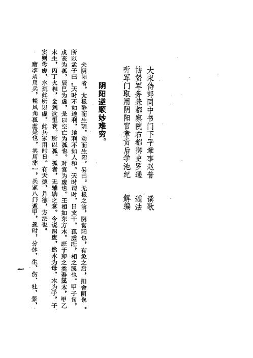 [下载][奇门遁甲].pdf