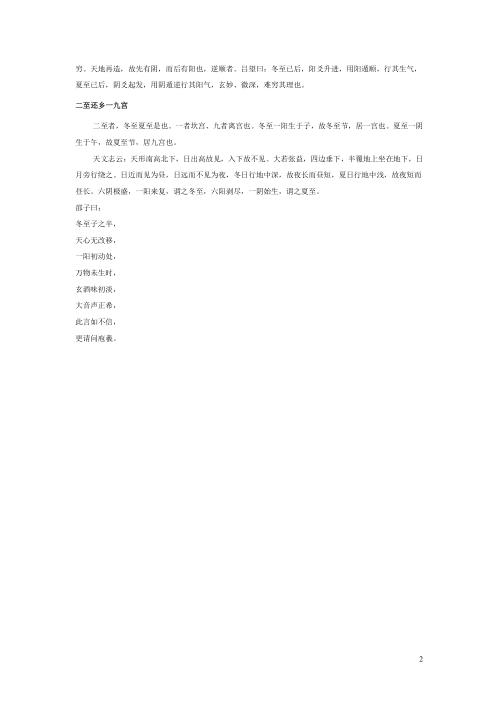 [下载][奇门遁甲]明朝真本注释本.pdf