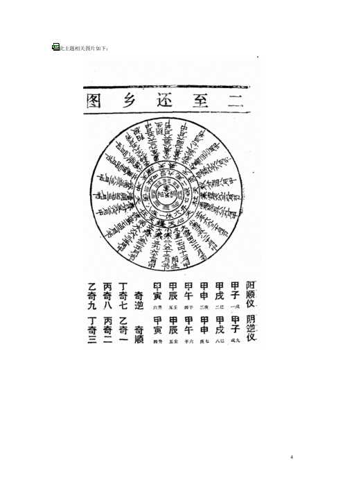 [下载][奇门遁甲]明朝真本注释本.pdf