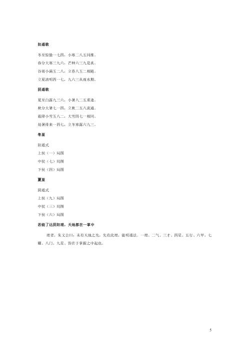 [下载][奇门遁甲]明朝真本注释本.pdf