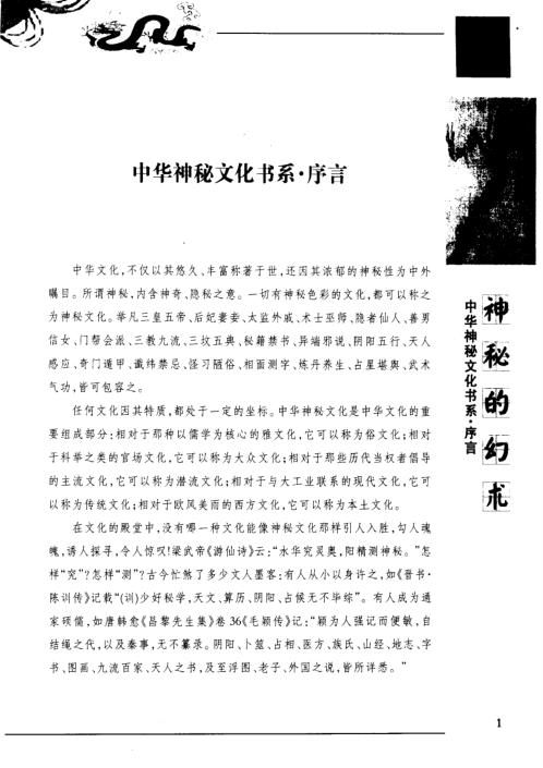 [下载][中华神秘文化]之幻术_姚周辉.pdf