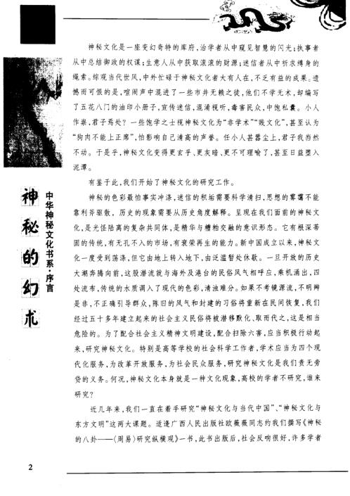 [下载][中华神秘文化]之幻术_姚周辉.pdf