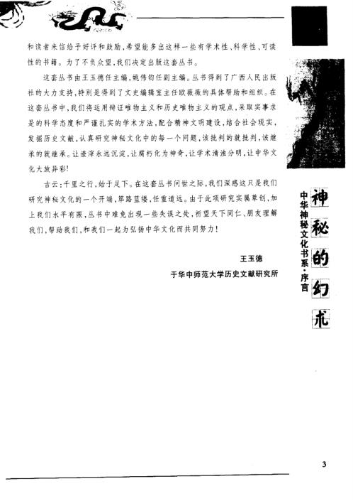 [下载][中华神秘文化]之幻术_姚周辉.pdf