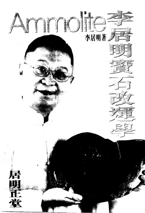 [下载][宝石改运学]李居明.pdf