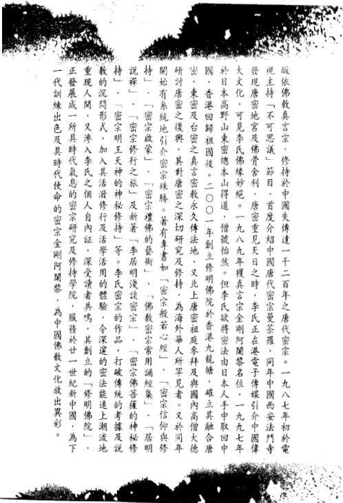 [下载][宝石改运学]李居明.pdf