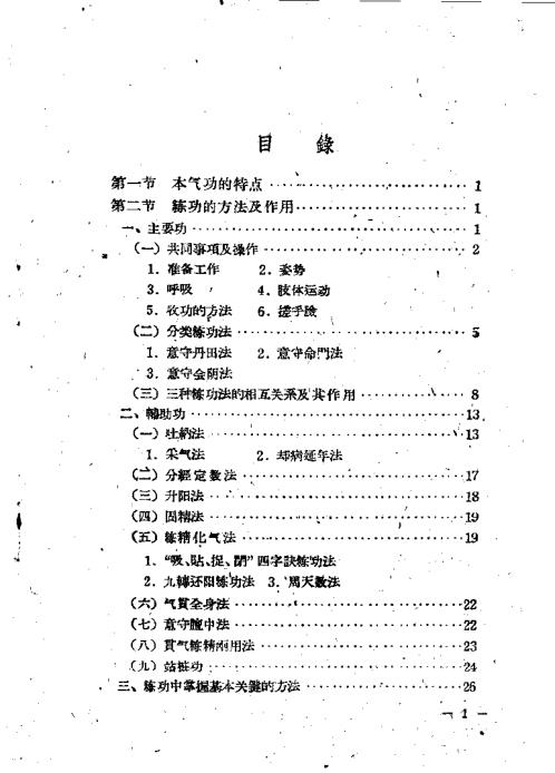 [下载][气功].pdf