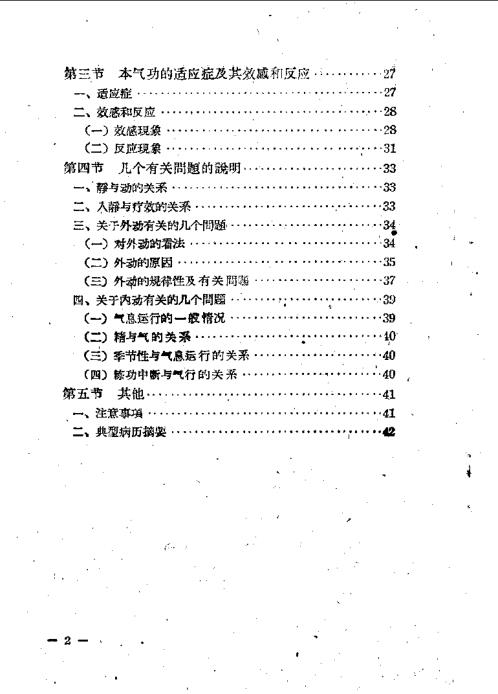 [下载][气功].pdf