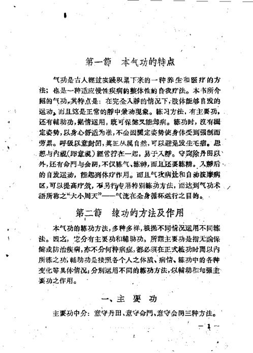 [下载][气功].pdf