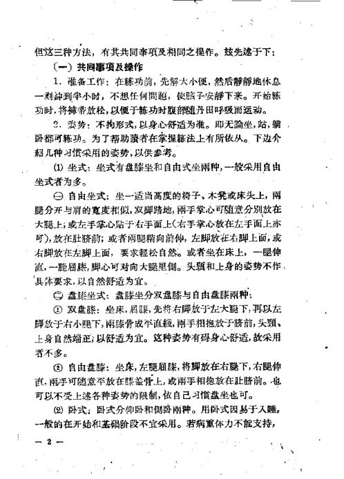 [下载][气功].pdf