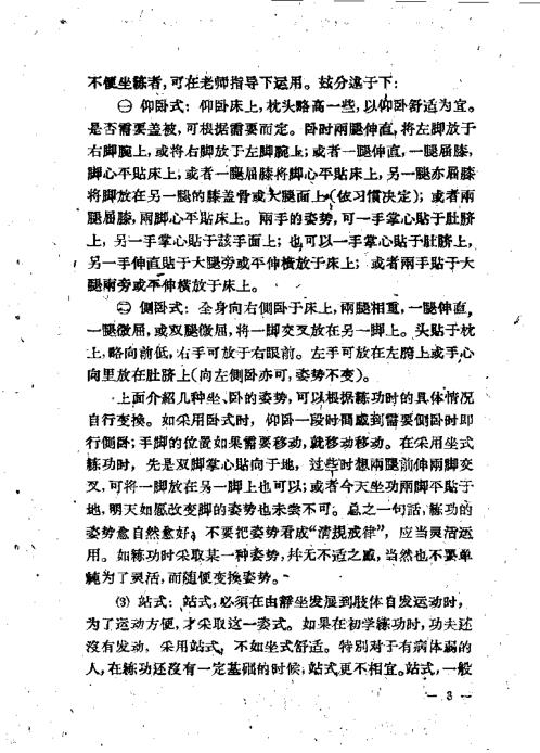 [下载][气功].pdf