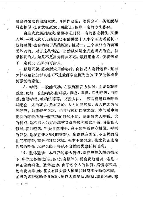 [下载][气功].pdf